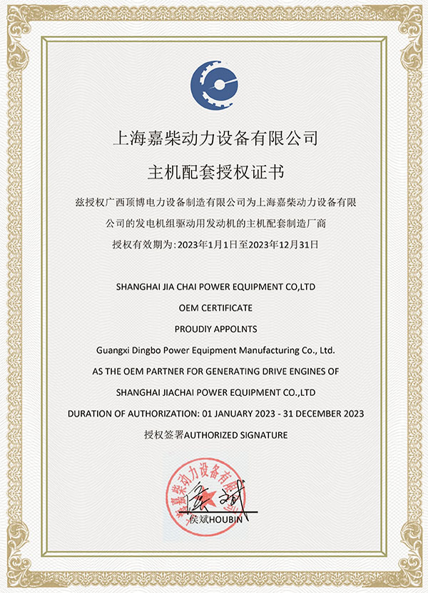 2023上海嘉柴動力授權(quán)書